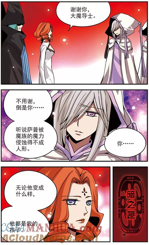 《加油大魔王！》第95话 迟来的爱 第6页