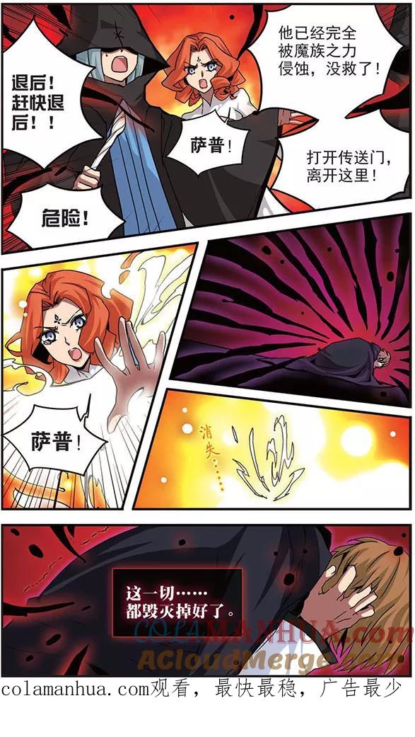 《加油大魔王！》第95话 迟来的爱 第12页