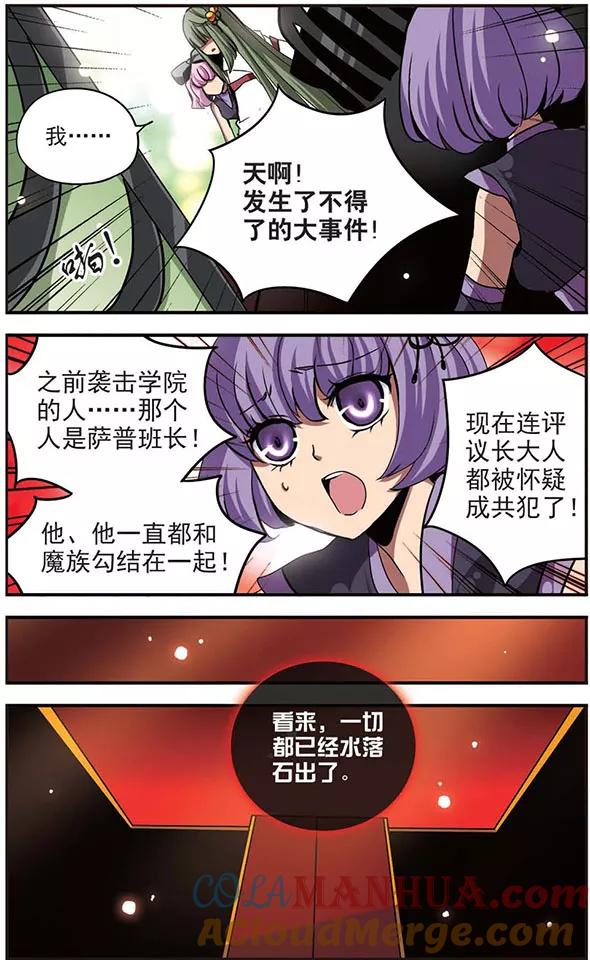 《加油大魔王！》第95话 迟来的爱 第3页