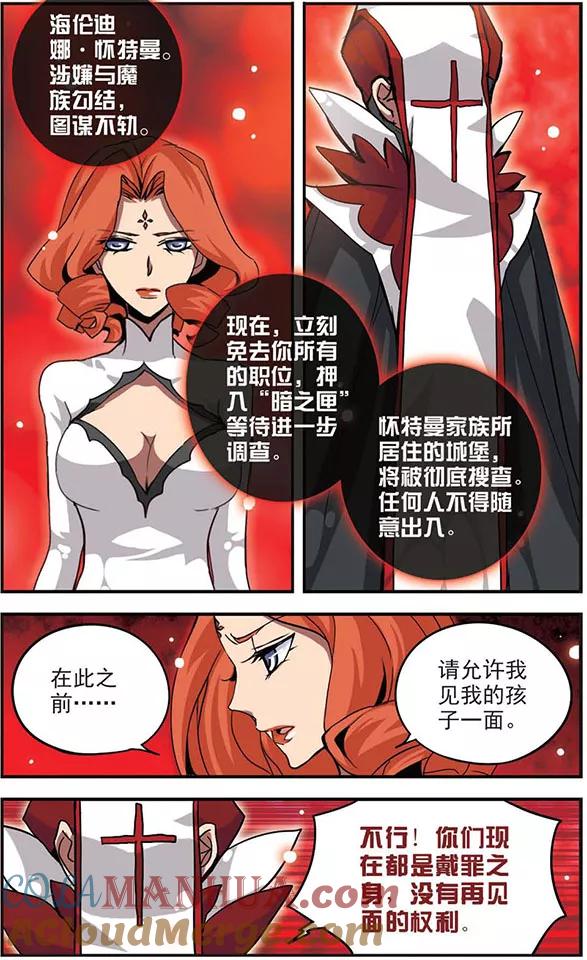 《加油大魔王！》第95话 迟来的爱 第4页