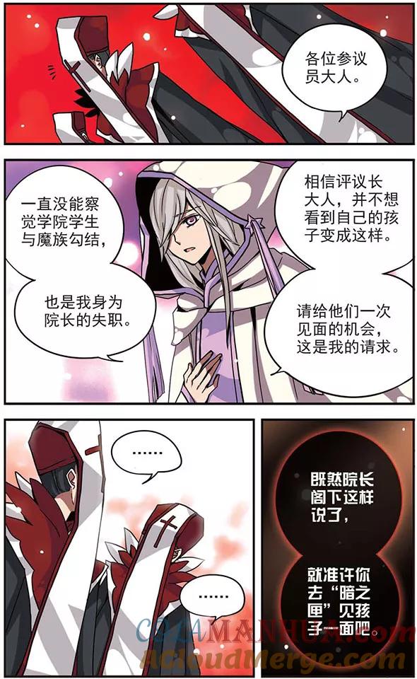 《加油大魔王！》第95话 迟来的爱 第5页