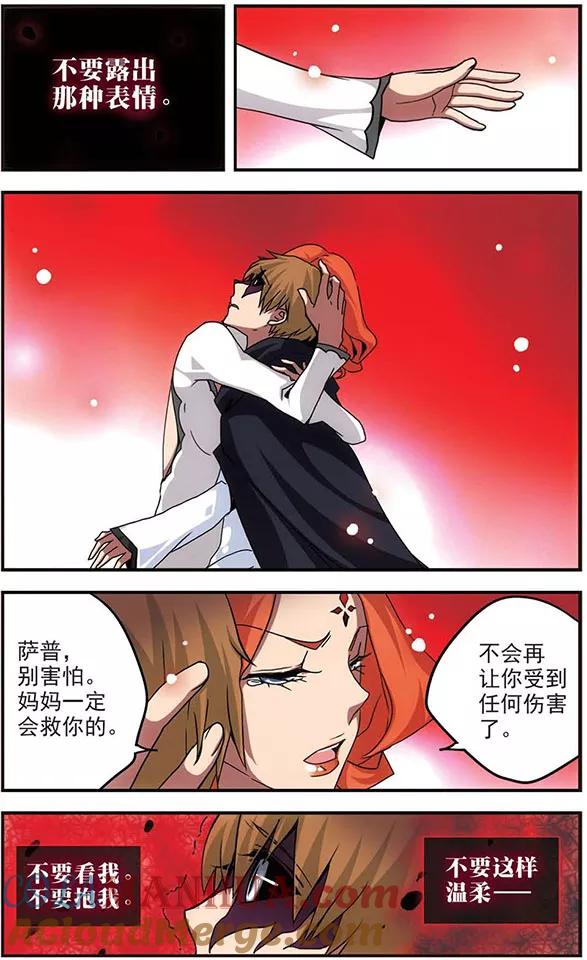 《加油大魔王！》第95话 迟来的爱 第10页