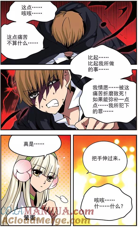 《加油大魔王！》第96话 气息共鸣 第6页