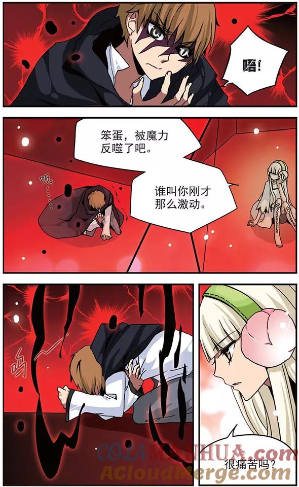 《加油大魔王！》第96话 气息共鸣 第5页