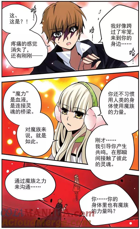 《加油大魔王！》第96话 气息共鸣 第11页
