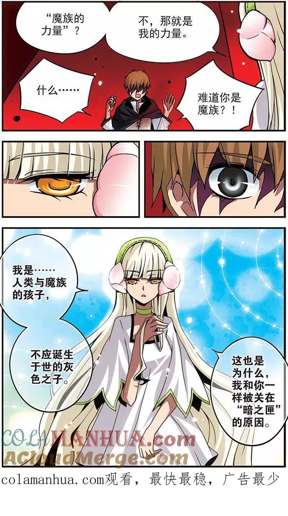 《加油大魔王！》第96话 气息共鸣 第12页