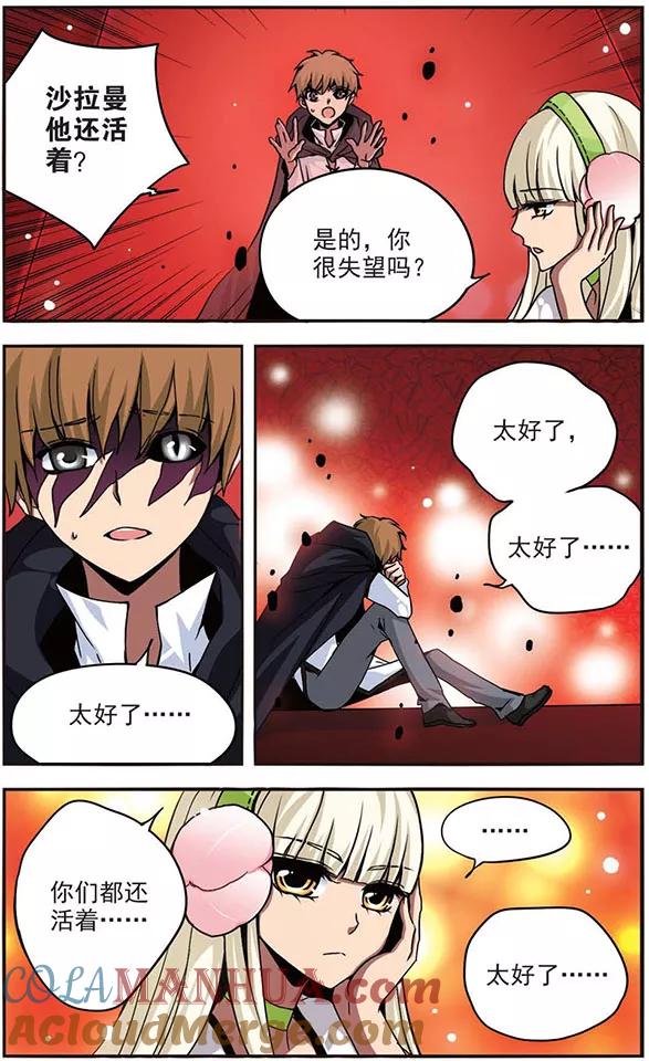 《加油大魔王！》第96话 气息共鸣 第4页