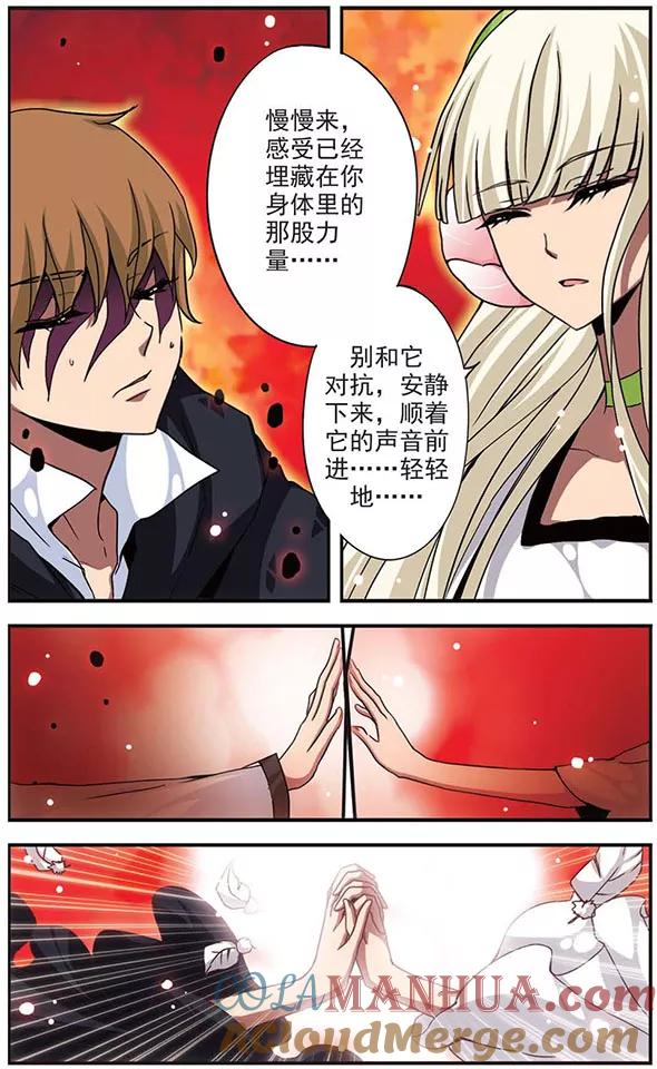 《加油大魔王！》第96话 气息共鸣 第9页