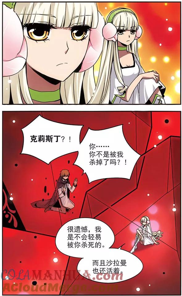 《加油大魔王！》第96话 气息共鸣 第3页