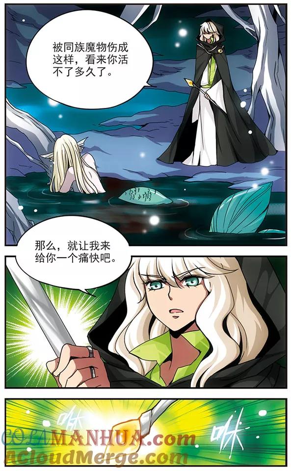 《加油大魔王！》第97话 贤者之名 第4页