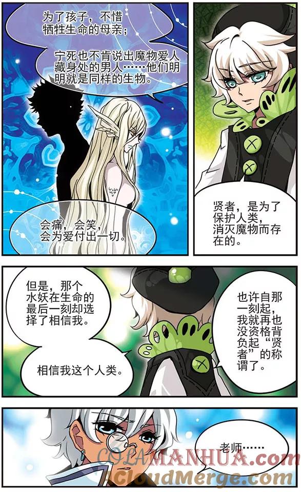《加油大魔王！》第97话 贤者之名 第8页