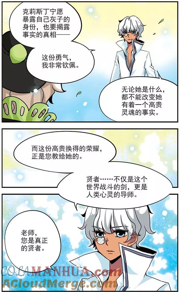 《加油大魔王！》第97话 贤者之名 第11页