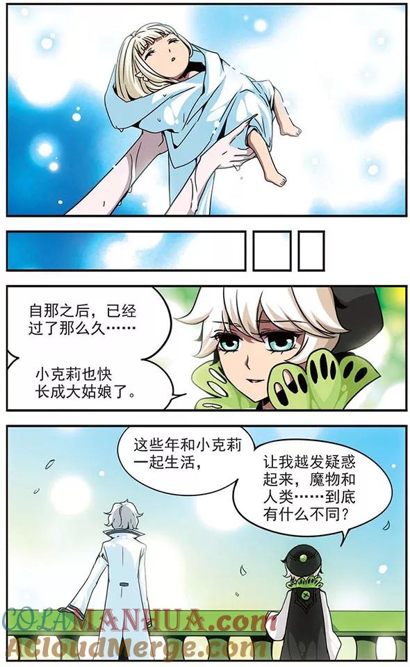 《加油大魔王！》第97话 贤者之名 第7页