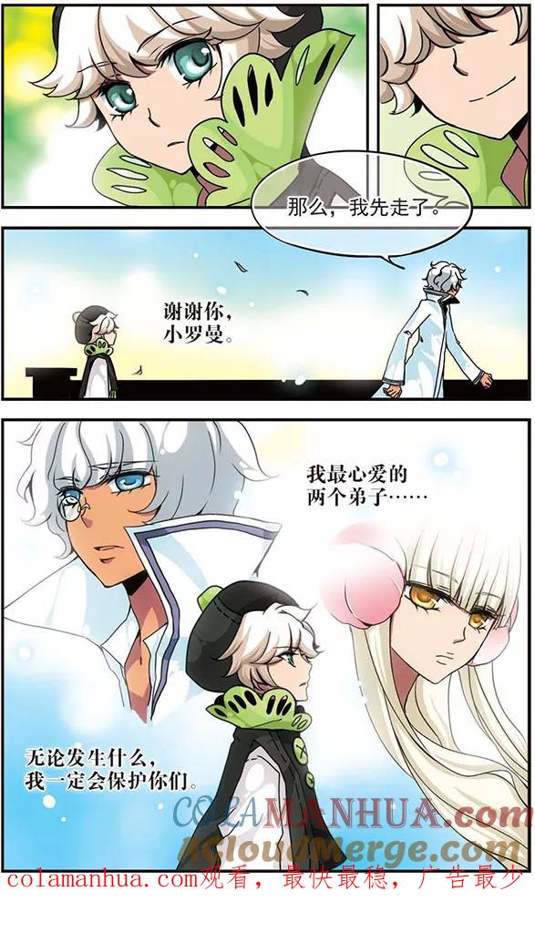 《加油大魔王！》第97话 贤者之名 第12页