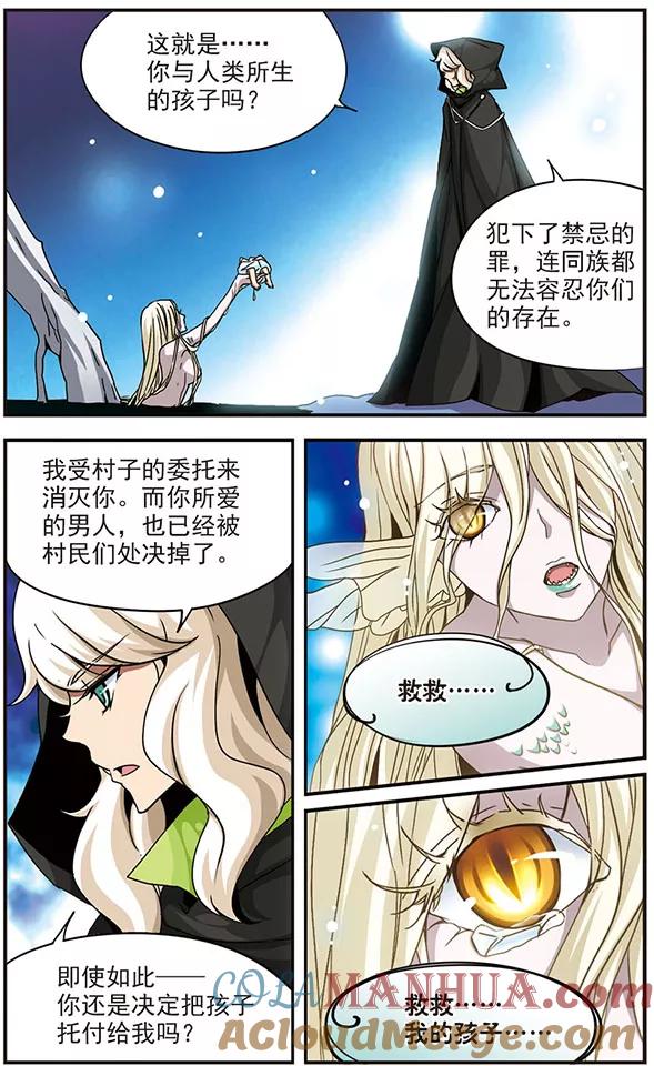 《加油大魔王！》第97话 贤者之名 第6页