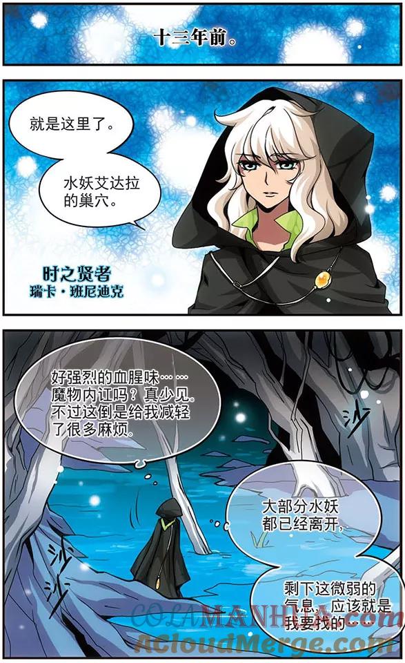 《加油大魔王！》第97话 贤者之名 第2页