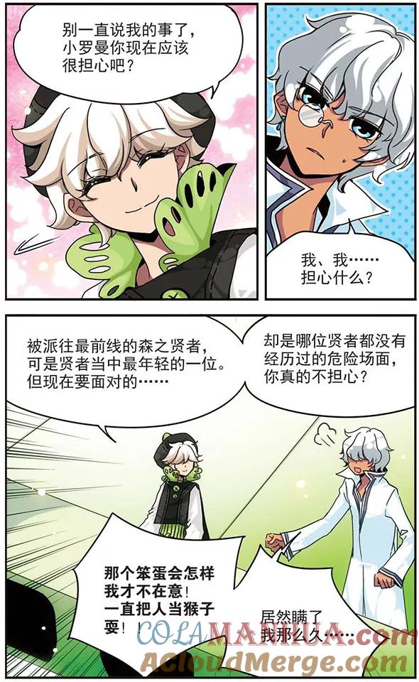 《加油大魔王！》第97话 贤者之名 第9页