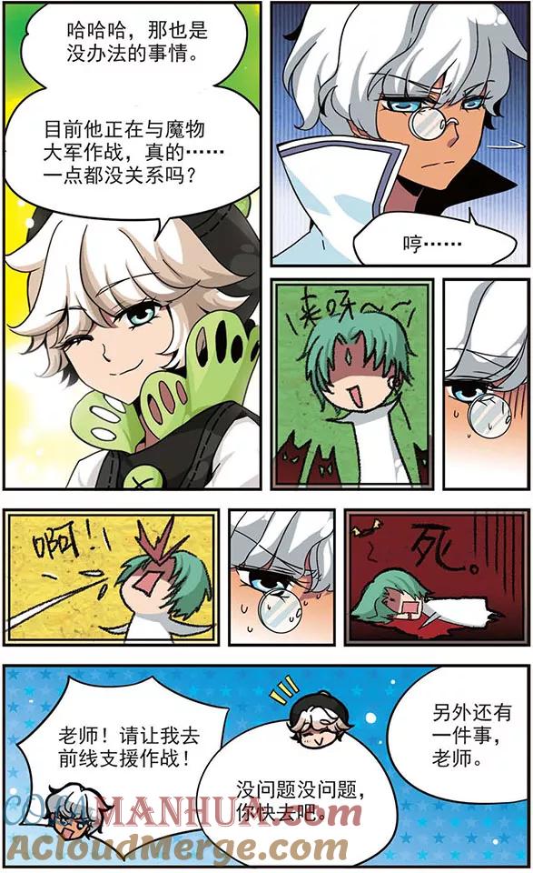 《加油大魔王！》第97话 贤者之名 第10页