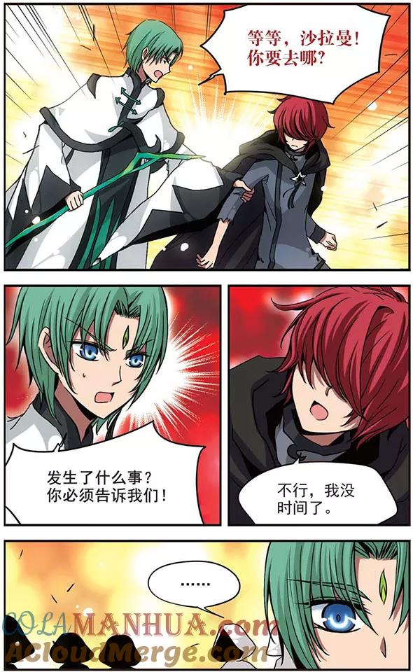 《加油大魔王！》第98话 留下的决心 第9页
