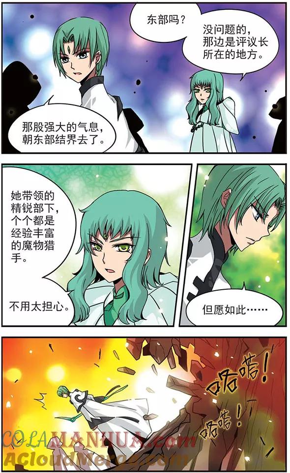 《加油大魔王！》第98话 留下的决心 第7页