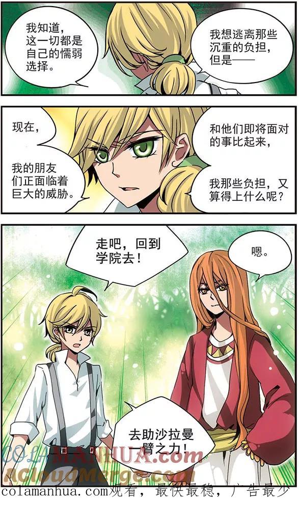 《加油大魔王！》第98话 留下的决心 第12页