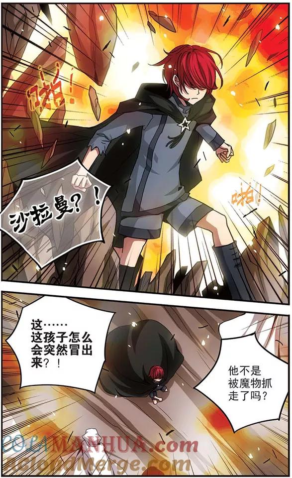 《加油大魔王！》第98话 留下的决心 第8页