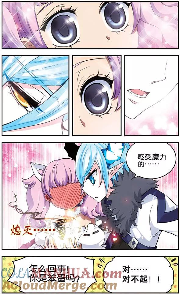 《加油大魔王！千年之章》第9话 蜜丽的火焰 第9页