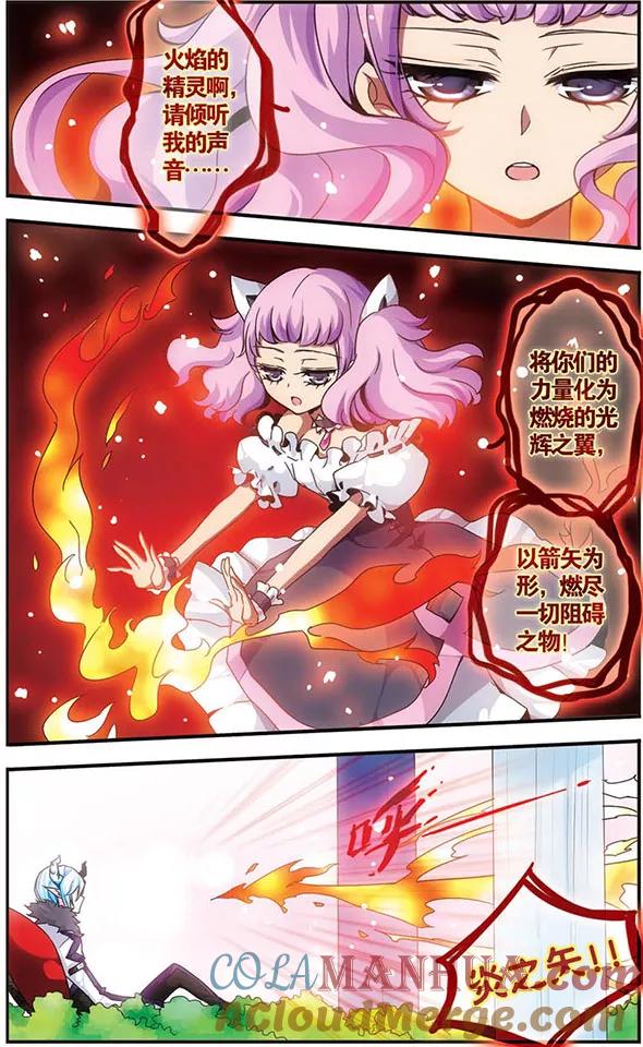 《加油大魔王！千年之章》第9话 蜜丽的火焰 第3页