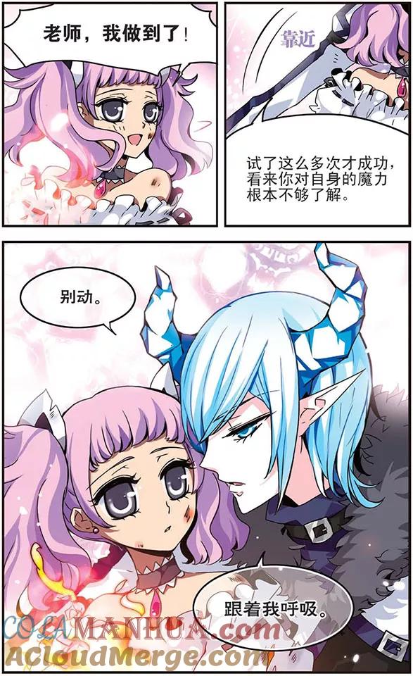 《加油大魔王！千年之章》第9话 蜜丽的火焰 第8页