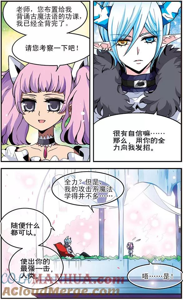 《加油大魔王！千年之章》第9话 蜜丽的火焰 第2页