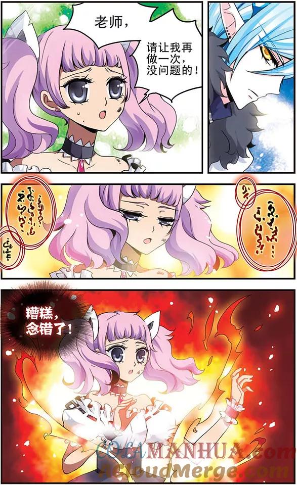 《加油大魔王！千年之章》第9话 蜜丽的火焰 第10页
