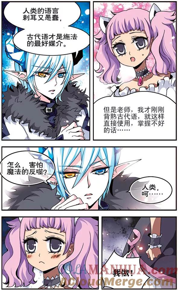 《加油大魔王！千年之章》第9话 蜜丽的火焰 第5页