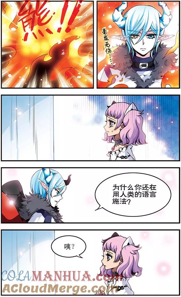 《加油大魔王！千年之章》第9话 蜜丽的火焰 第4页