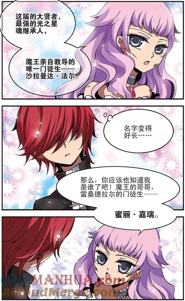 《加油大魔王！千年之章》第10话 很高兴认识你 第7页