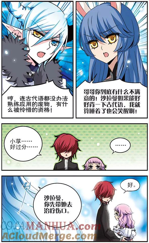 《加油大魔王！千年之章》第10话 很高兴认识你 第3页