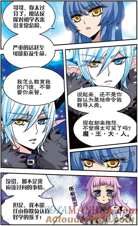《加油大魔王！千年之章》第10话 很高兴认识你 第2页