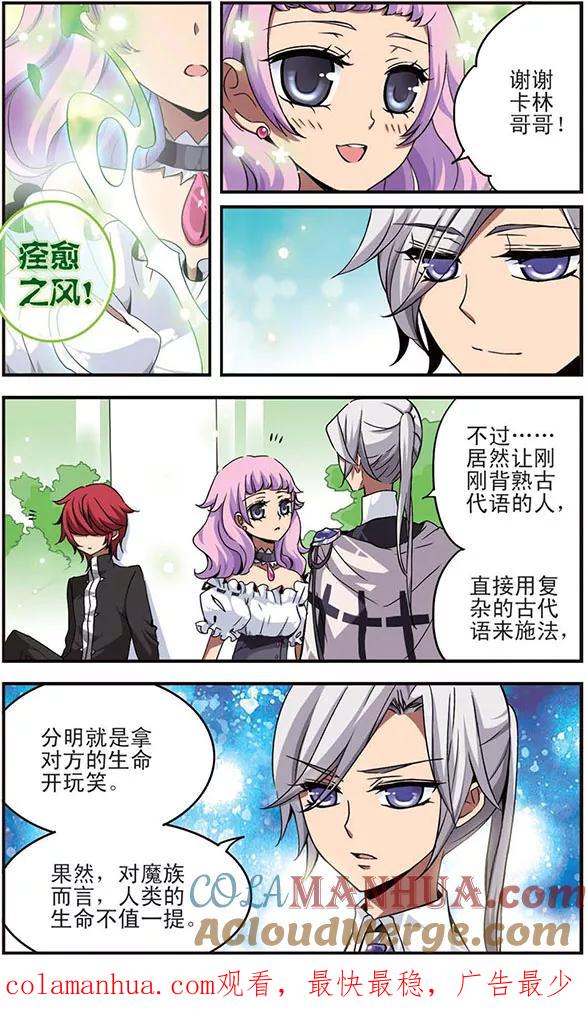 《加油大魔王！千年之章》第10话 很高兴认识你 第12页