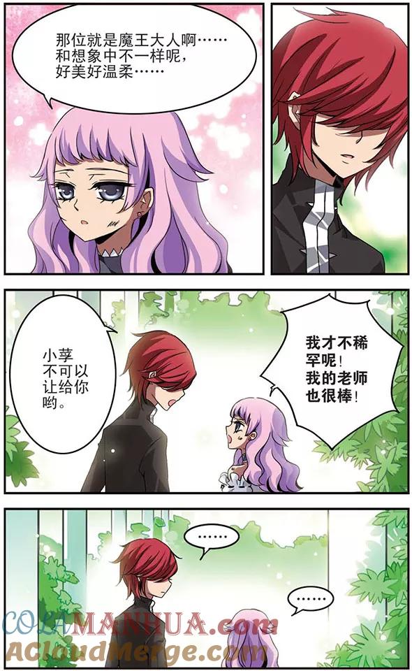 《加油大魔王！千年之章》第10话 很高兴认识你 第5页