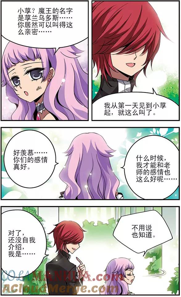 《加油大魔王！千年之章》第10话 很高兴认识你 第6页