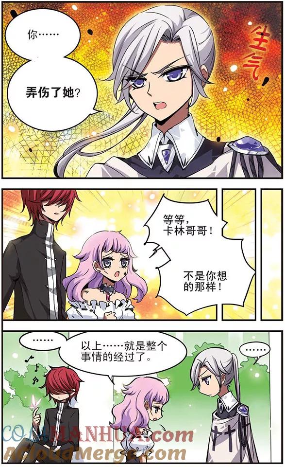 《加油大魔王！千年之章》第10话 很高兴认识你 第10页
