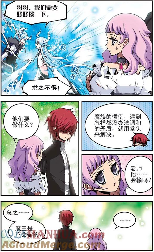 《加油大魔王！千年之章》第10话 很高兴认识你 第4页