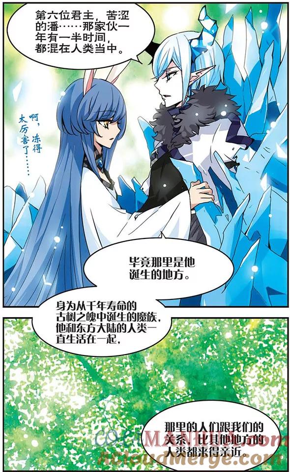 《加油大魔王！千年之章》第11话 如同镜子一般 第19页