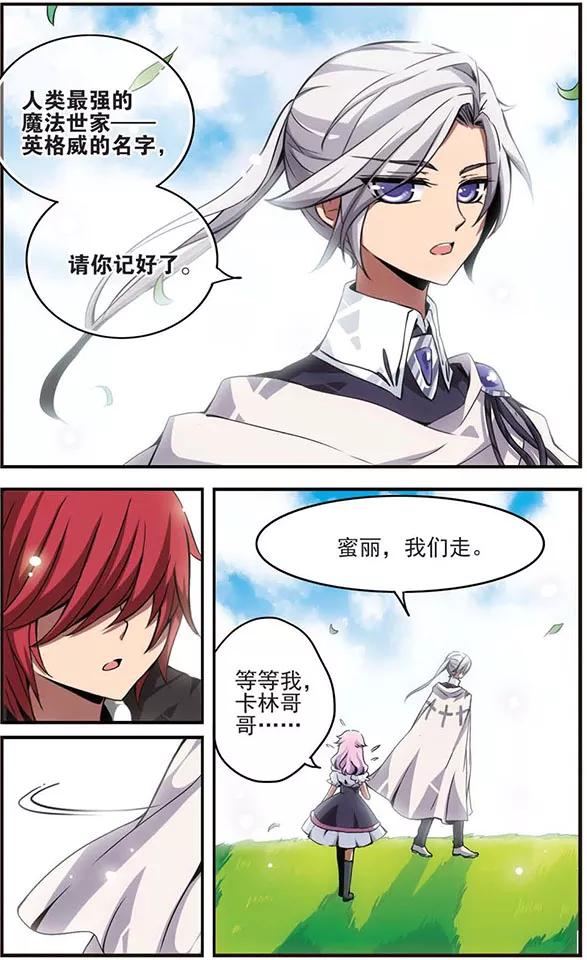 《加油大魔王！千年之章》第11话 如同镜子一般 第16页
