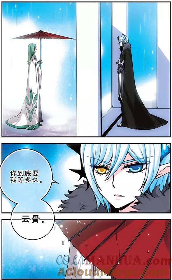 《加油大魔王！千年之章》第11话 如同镜子一般 第23页