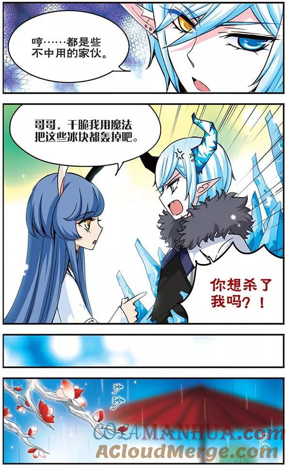 《加油大魔王！千年之章》第11话 如同镜子一般 第21页