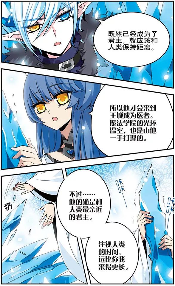 《加油大魔王！千年之章》第11话 如同镜子一般 第20页