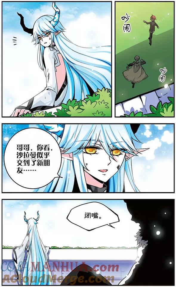 《加油大魔王！千年之章》第11话 如同镜子一般 第11页