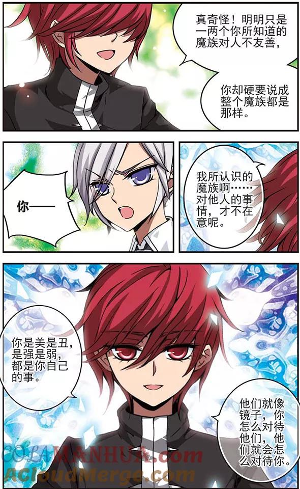 《加油大魔王！千年之章》第11话 如同镜子一般 第5页