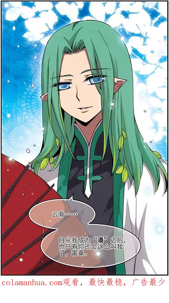 《加油大魔王！千年之章》第11话 如同镜子一般 第24页