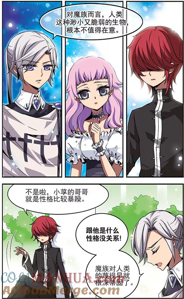 《加油大魔王！千年之章》第11话 如同镜子一般 第3页